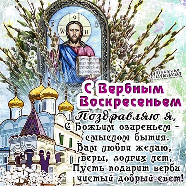 Вербное воскресение, с вербным воскресеньем, воскресение вербное