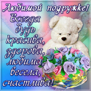 с днем лучшей подруги