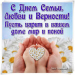 Открытки с днем семьи бесплатно