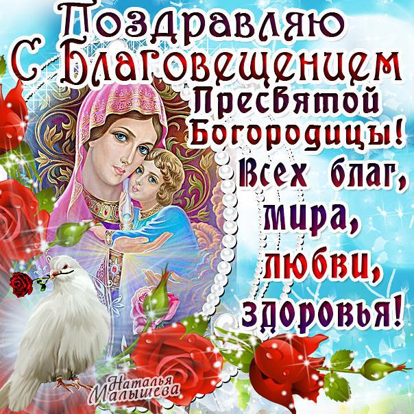 Благовещение Пресвятой Богородицы картинки мерцающие