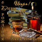 Игорю картинка с днем рождения