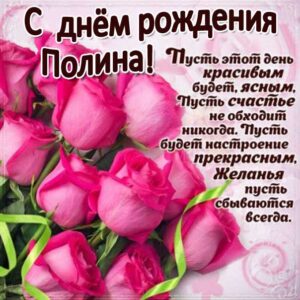 Букет розы открытка с днем рождения Поля в картинках