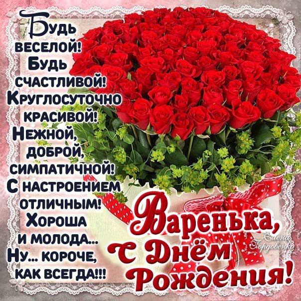 С днем рождения Варвара корзина роз