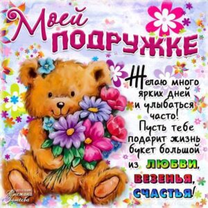 Подружке открытки с позитивом бесплатно