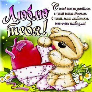Открытка я тебя люблю. Признаться в любви, люблю скучаю, текст, красивая надпись люблю, со стихом, мигающая, любимому мужу картинки, люблю целую, любим девушки.