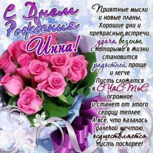 Анимация с днем рождения Инна красивые розы