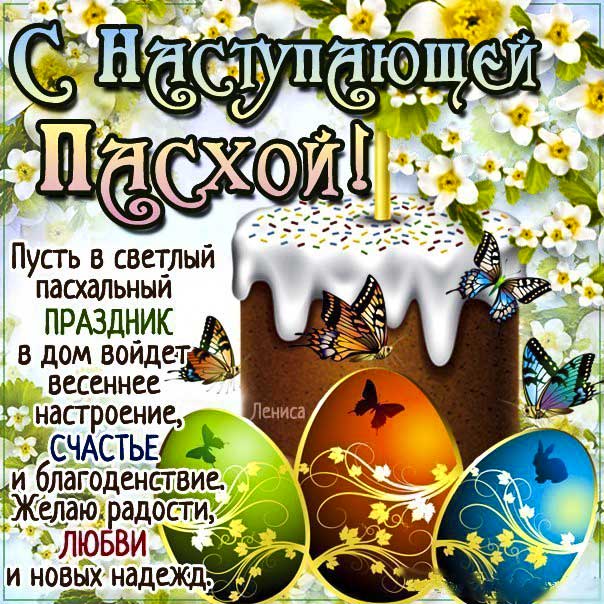 С наступающей Пасхой, велик день, светлое воскресение пасха, Христос воскрес
