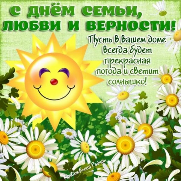 Открытки с днем Семьи бесплатно