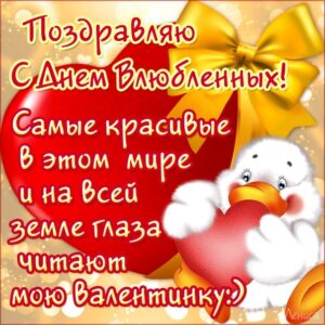 14 февраля открытки день святого Валентина