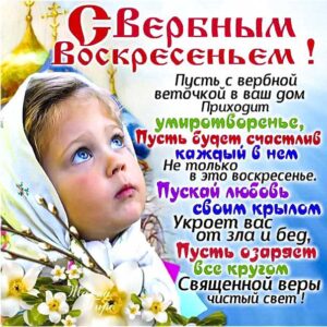Вербное воскресение, с вербным воскресеньем, воскресение вербное