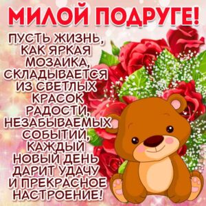 Подруге пожелания открытки движущиеся и мерцающие