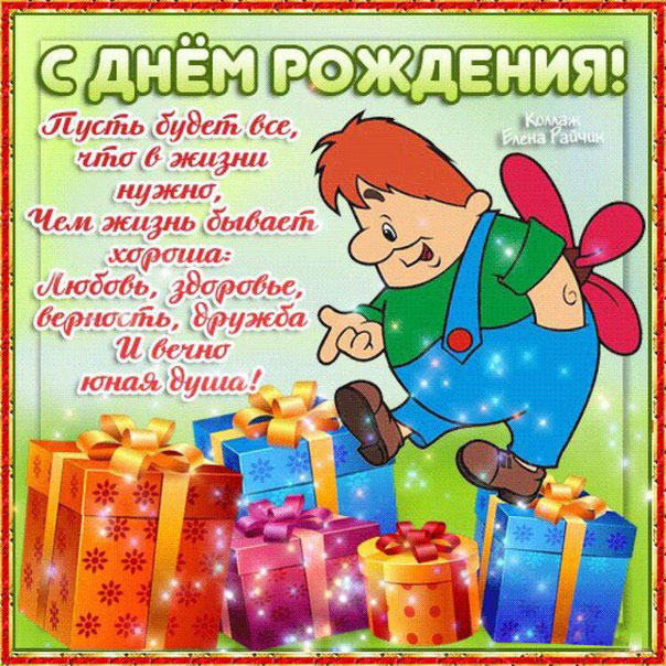 днюха карлсон
