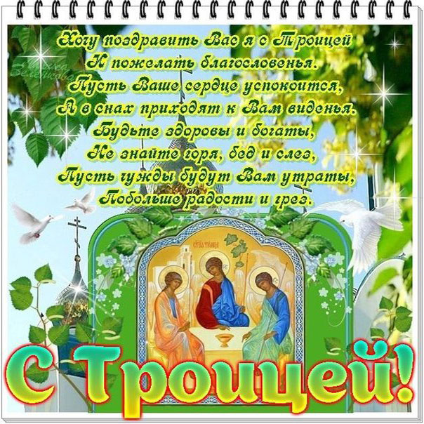 Троица открытки картинки
