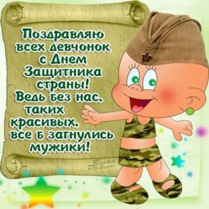 Открытка на 23 февраля женщине
