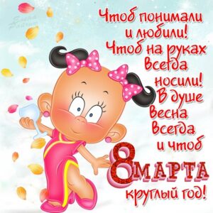 Прикольные открытки с 8 Марта