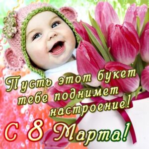 Открытка 8 Марта