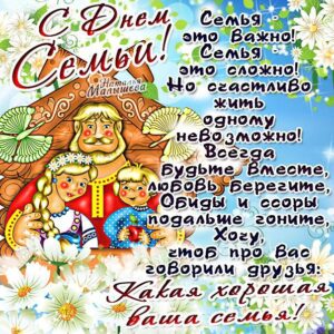 Бесплатные открытки с днем Семьи