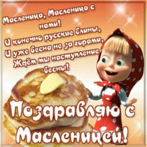 масленица картинки, на масленицу открытки, к масленице картинка, с масленицей картинка, масленица gif картинка, масленица анимация