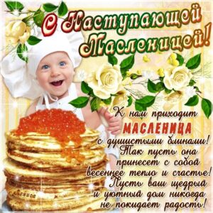 масленица картинки, на масленицу открытки, к масленице картинка, с масленицей картинка, масленица gif картинка, масленица анимация