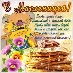 масленица картинки, на масленицу открытки, к масленице картинка, с масленицей картинка, масленица gif картинка, масленица анимация
