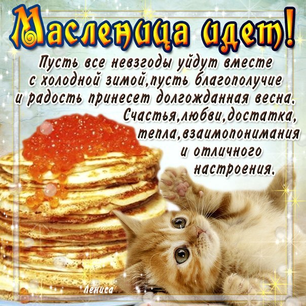масленица картинки, на масленицу открытки, к масленице картинка, с масленицей картинка, масленица gif картинка, масленица анимация