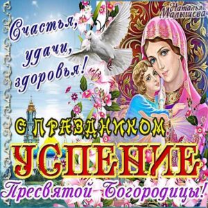 Успение пресвятой Богородицы красочная картинка