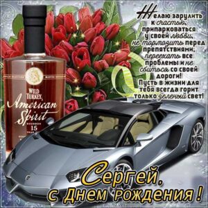 С днем рождения Сергей картинки, Сергею открытка с днем рождения, Серёжа с днем рождения, Серёгу с днем рождения анимация, автомобиль, машина, доллары, Сергей именины картинки, поздравить Сержа, для Сергея с днем рождения открытки