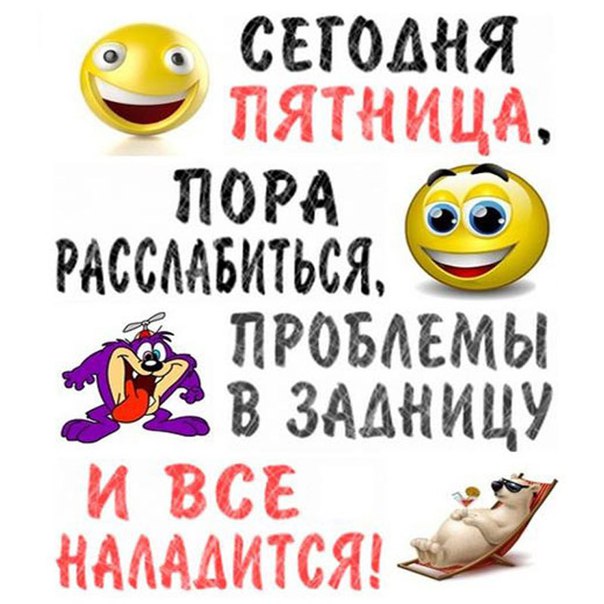 Анимашки хорошей Пятницы