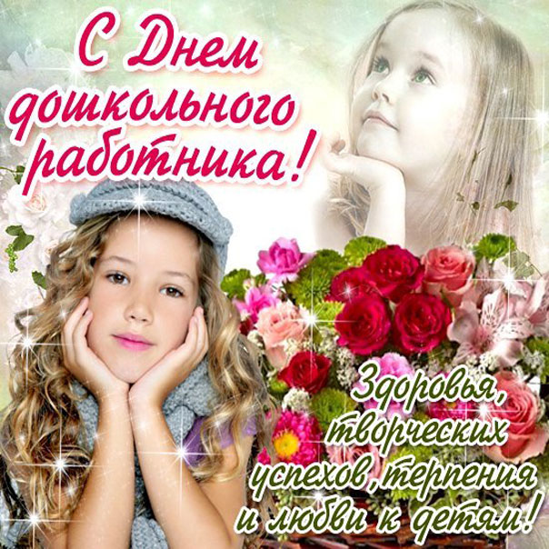 Супер Воспитательница!