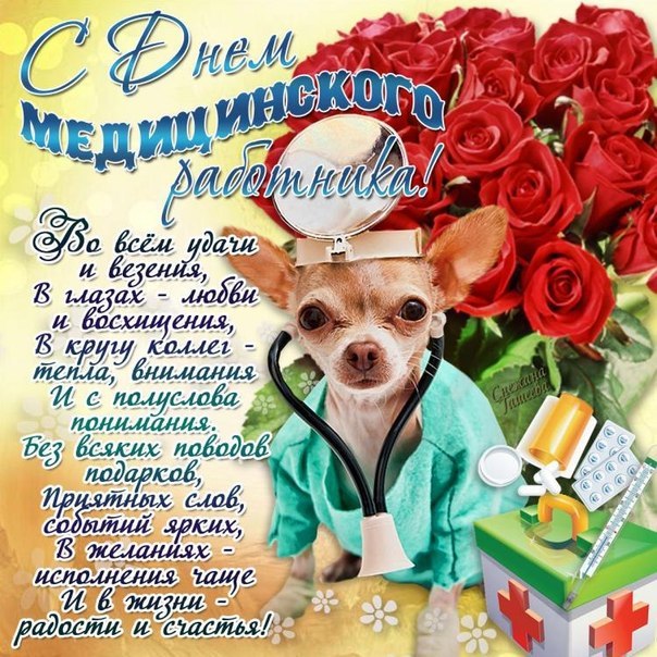 врачам