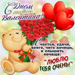 Классные открытки Валентинки