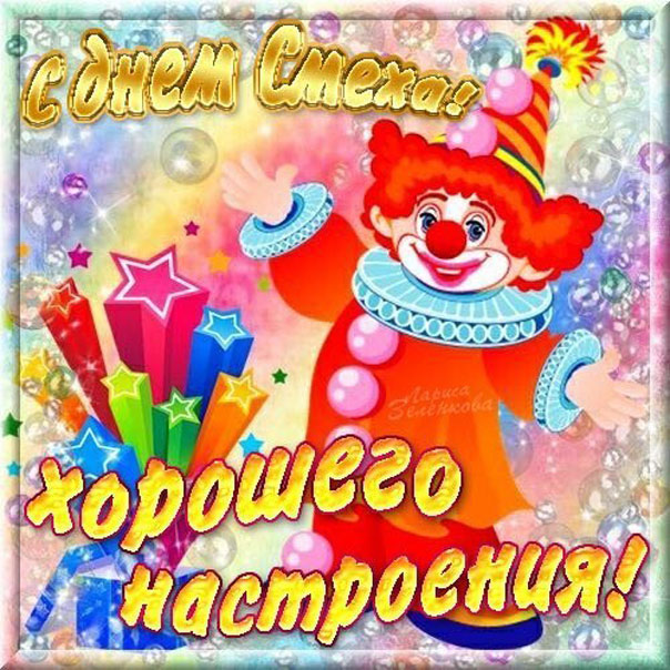 Бесплатно открытки 1 апреля