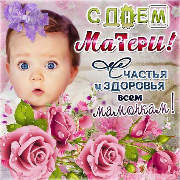 Открытки Мама день Матери