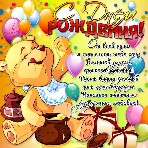 открытка мишка