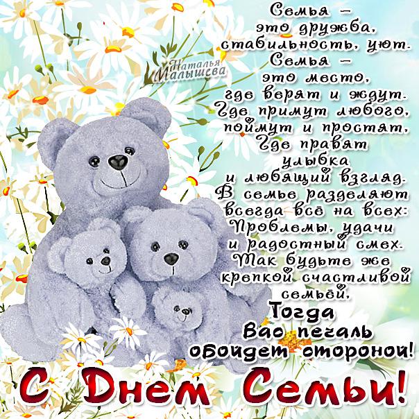Бесплатные открытки с днем Семьи