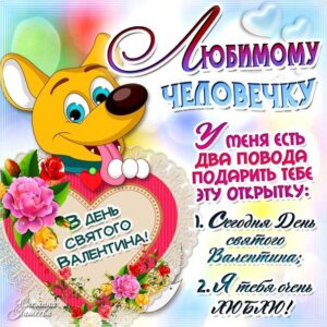 Валентинки