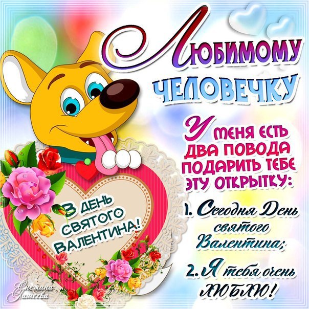 Валентинки