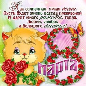8 Марта открытки анимации с фразами