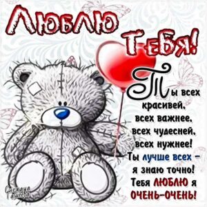 Люблю тебя очень мерцающая картинка. Анимация люблю пожелание, большой любви, с фразами, девочке с любовью, открытка влюбленным, медведь на картинке.