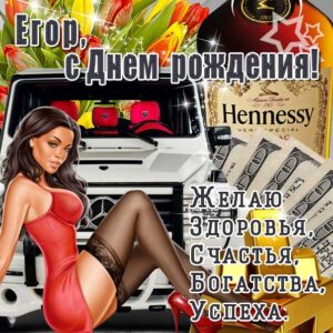 С днем рождения Егор картинки, Егору открытка с днем рождения, Егорка с днем рождения, Егорушка с днем рождения анимация, Егорке именины картинки, поздравить Егория, для Егора с днем рождения gif