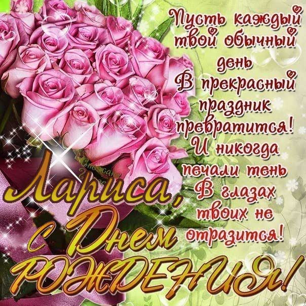 Картинки анимация день рождения Лариса букет из розовых роз