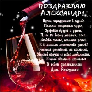 С днем рождения Александр картинки, Александу открытка с днем рождения, Саша день рождения, Саше с днем рождения анимация, Шурик именины картинки, поздравить Сашеньку, для Александра с днем рождения gif