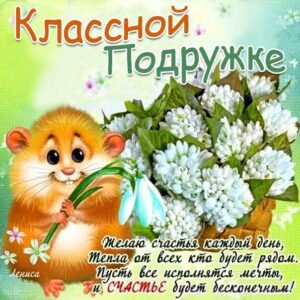 Подруге позитивные открытки красивые высказывания