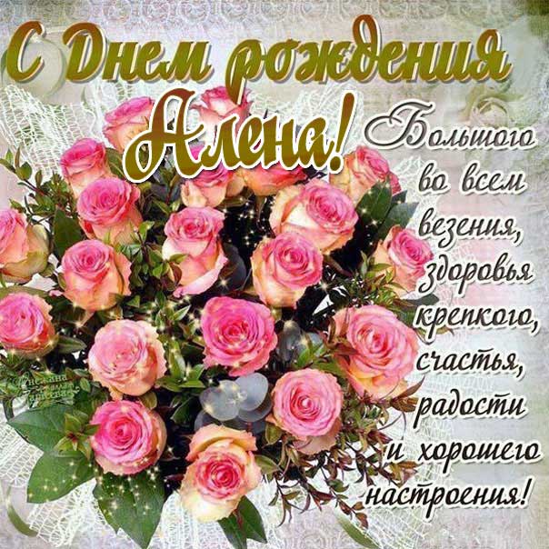 Алена с днем рождения