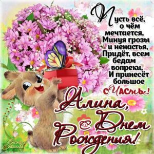 Картинка заяц с букетом цветов с днем рождения Алина