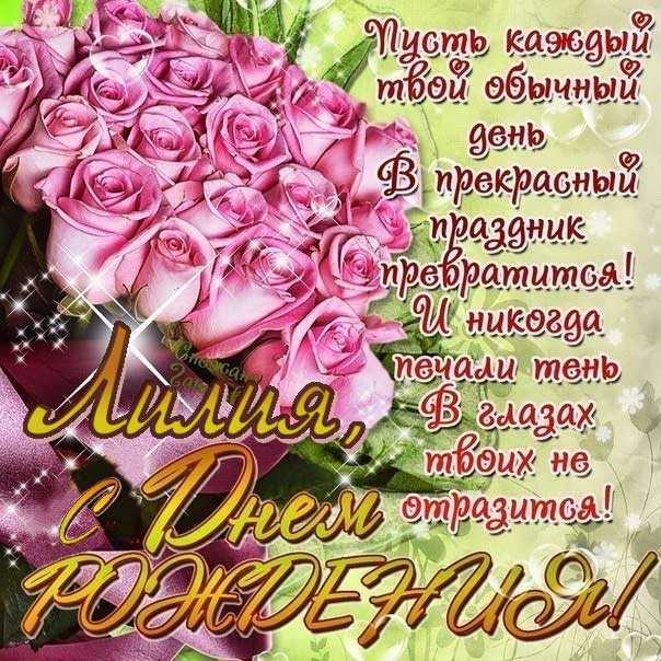 Розовые розы букет открытка с днем рождения Лилия