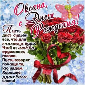 Розы открытка с днем рождения Оксана картинка