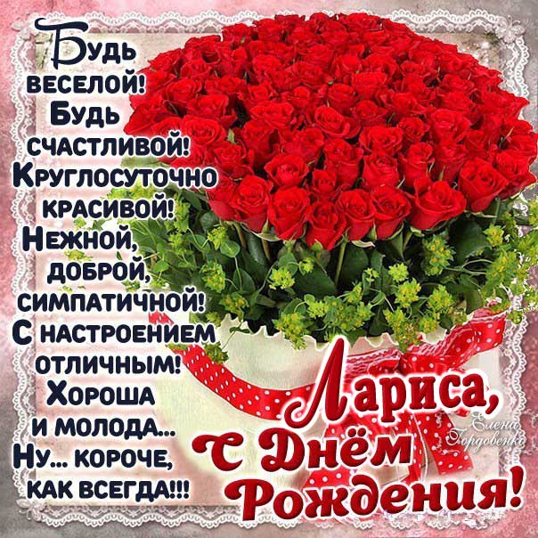 Открытка корзина с розами день рождения Лариса