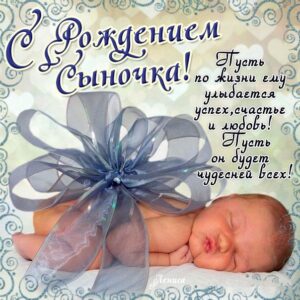 Картинки с новорожденным сыном