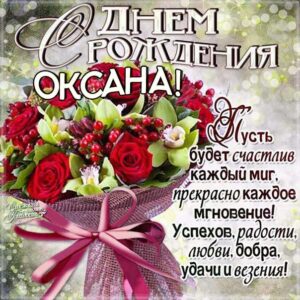 Красивый букет с розами открытка с днем рождения Оксана картинка со словами